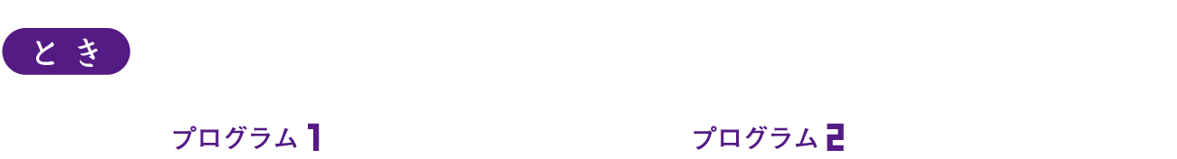 2024年10月6日（日）プログラム1　11時上映開始／プログラム2　14時30分上映開始