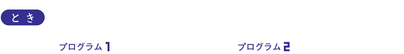 2025年4月20日（日）プログラム1　11時上映開始／プログラム2　14時上映開始